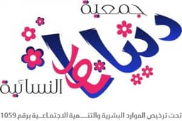 دنيانا نور النسائية
