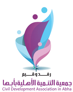 جمعية التنمية الاهلية بأبها