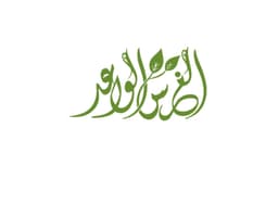 جمعية الغرس الواعد