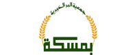 جمعية البر الخيرية بمسكة