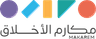 جمعية مكارم الأخلاق