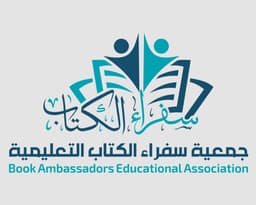 جمعية سفراء الكتاب- ولي العهد